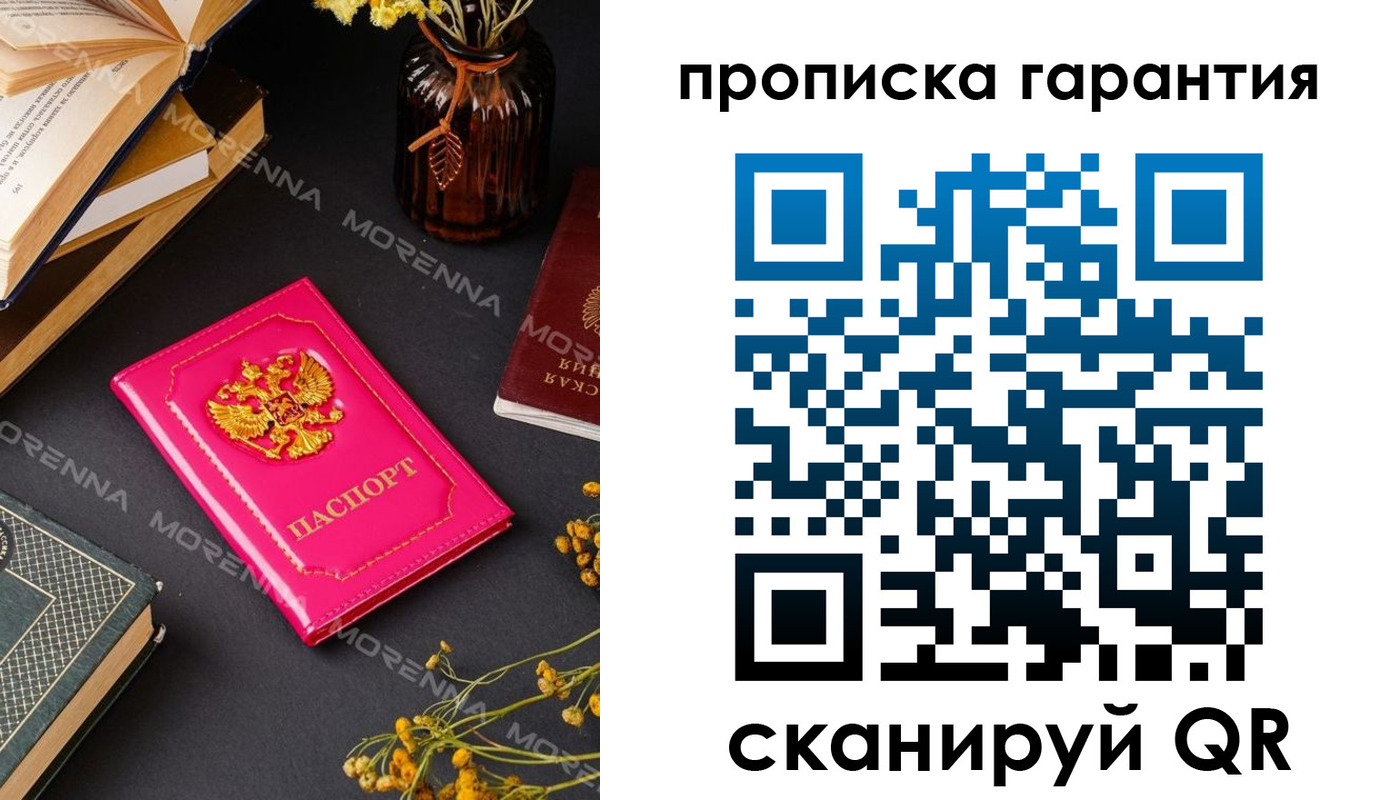прописка 2025 в Болотном